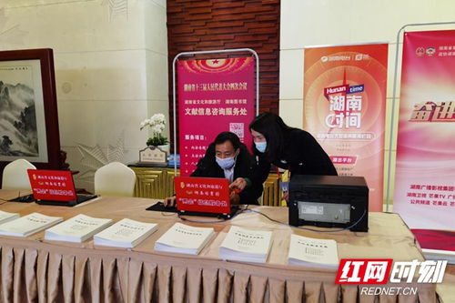 守正創新助力履職 湘圖第十年開展湖南省兩會信息咨詢服務